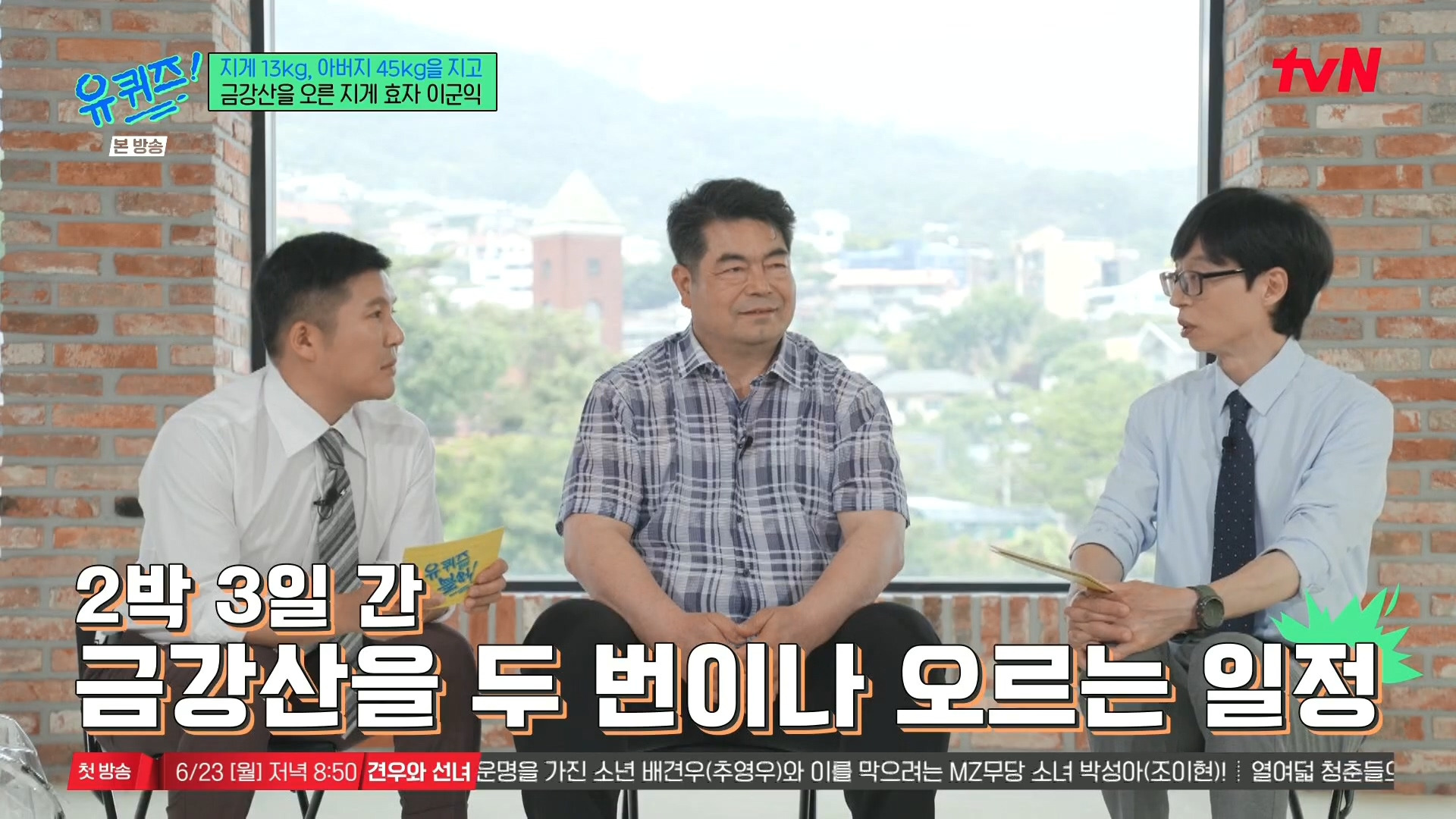 [유퀴즈] 전래동화 같은 부자의 금강산 관광 일화.jpg | 인스티즈