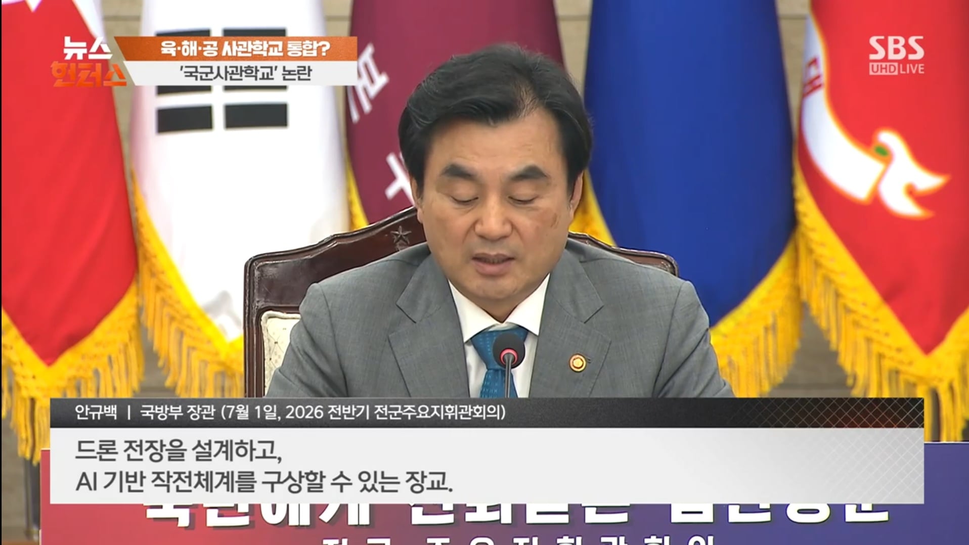 육·해·공 사관학교 통합?…'국군사관학교' 시끌 | 인스티즈