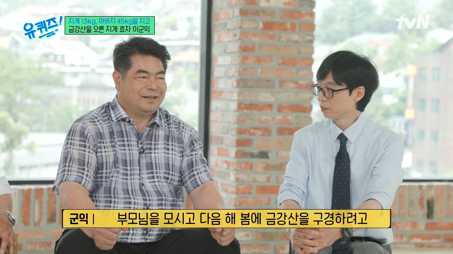 [유퀴즈] 전래동화 같은 부자의 금강산 관광 일화.jpg | 인스티즈