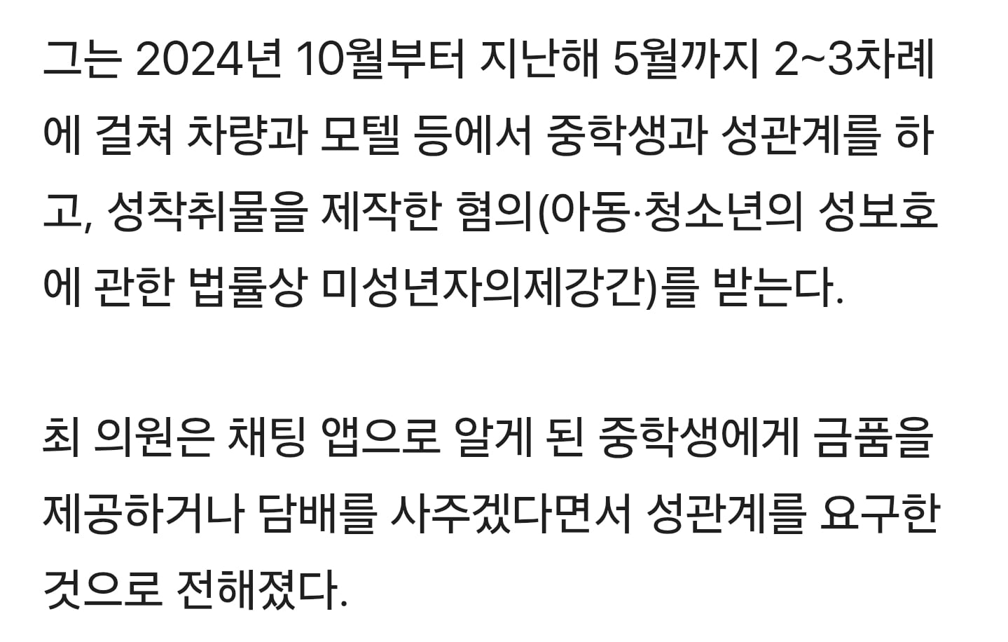 중학생에 성관계 요구, 나체사진 보내라고도…국힘, 최영중 시의원 제명 의결 | 인스티즈