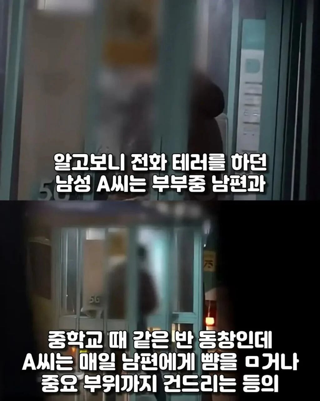 신혼부부를 2년간 괴롭힌 사람의 정체.jpg | 인스티즈