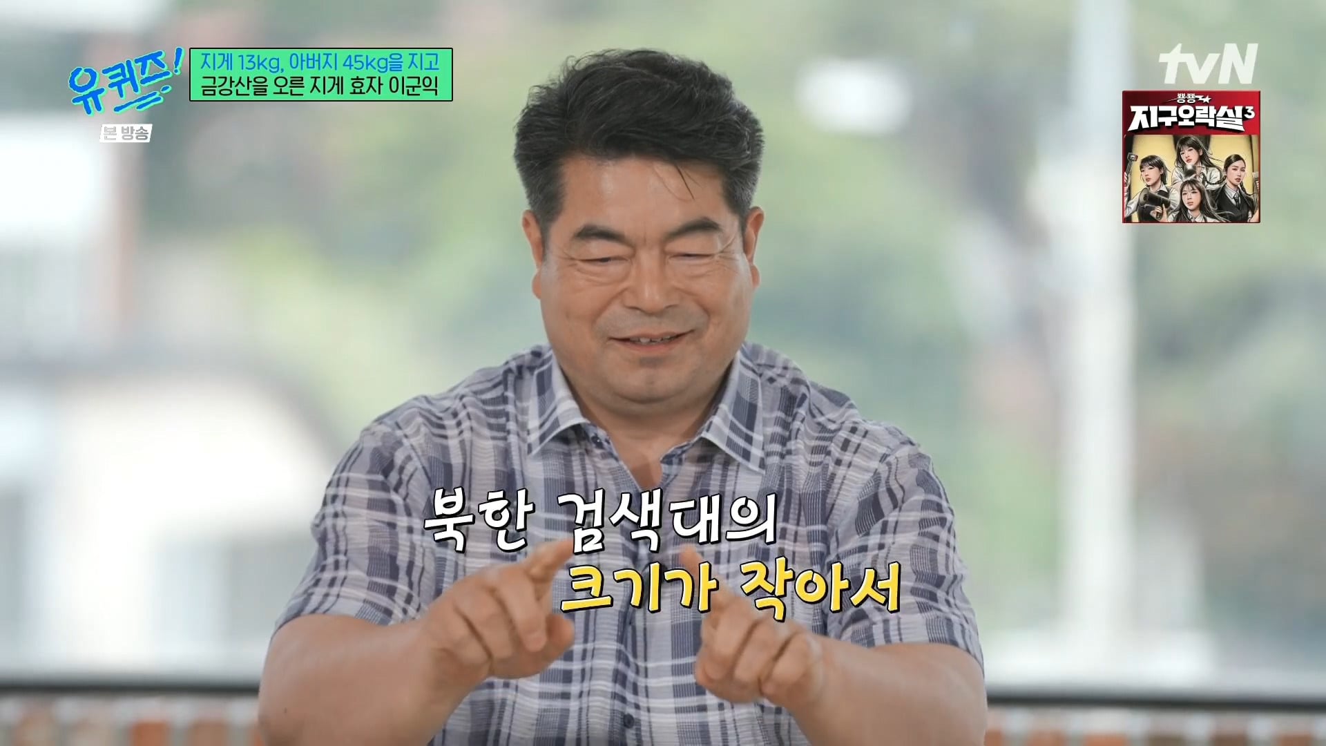 [유퀴즈] 전래동화 같은 부자의 금강산 관광 일화.jpg | 인스티즈