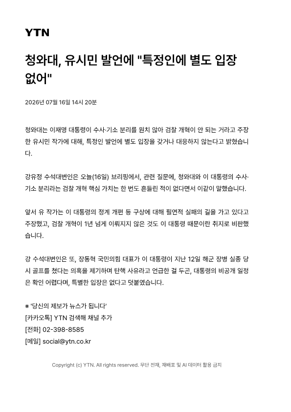 청와대, 유시민 발언에 "특정인에 별도 입장 없어" | 인스티즈