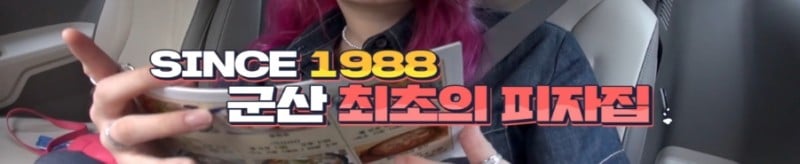 군산 놀러가는 지인들에게 가장 추천하는 피자집 | 인스티즈