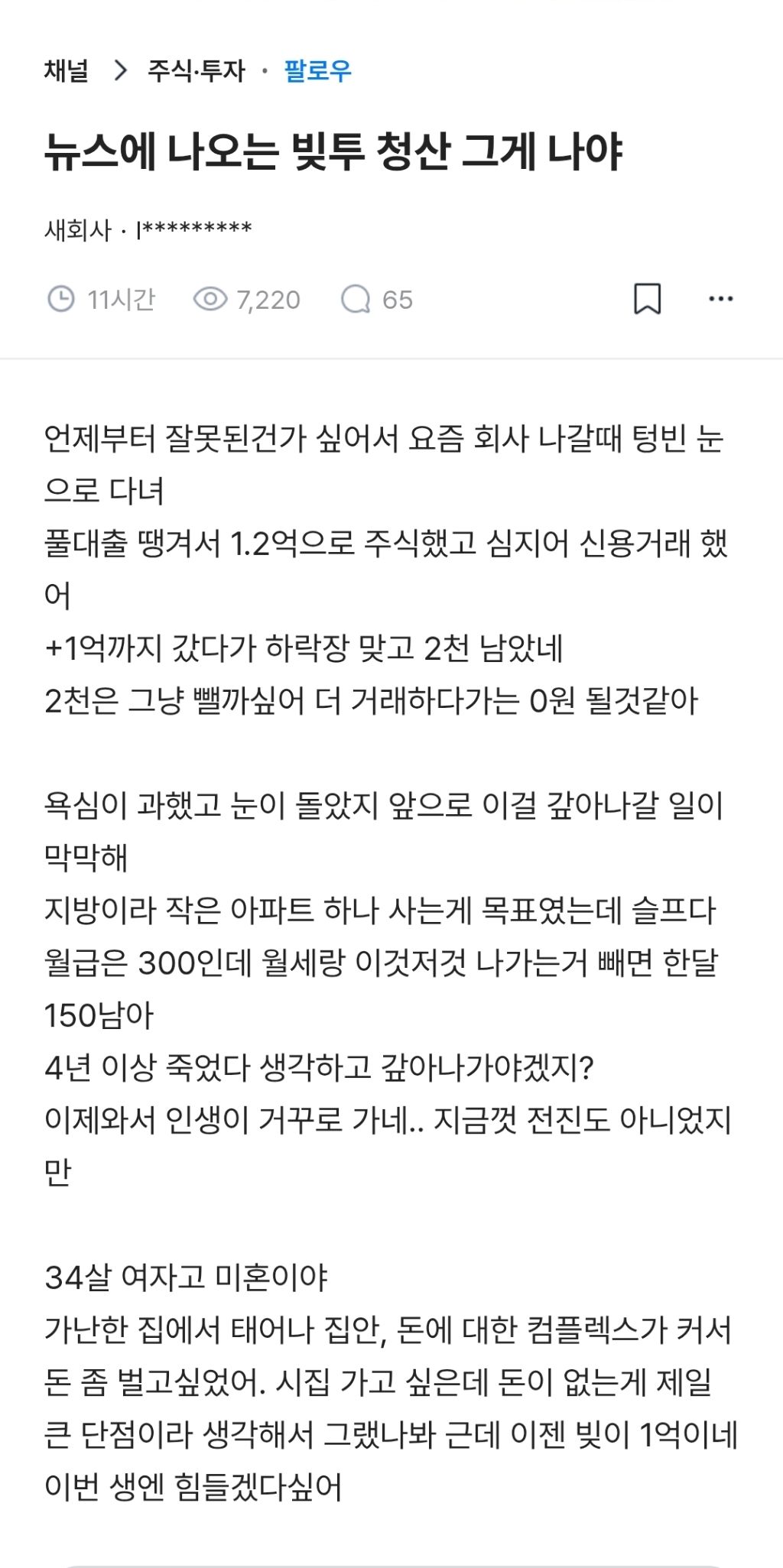 쏟아지는 주식으로 돈 잃은 사람들 | 인스티즈
