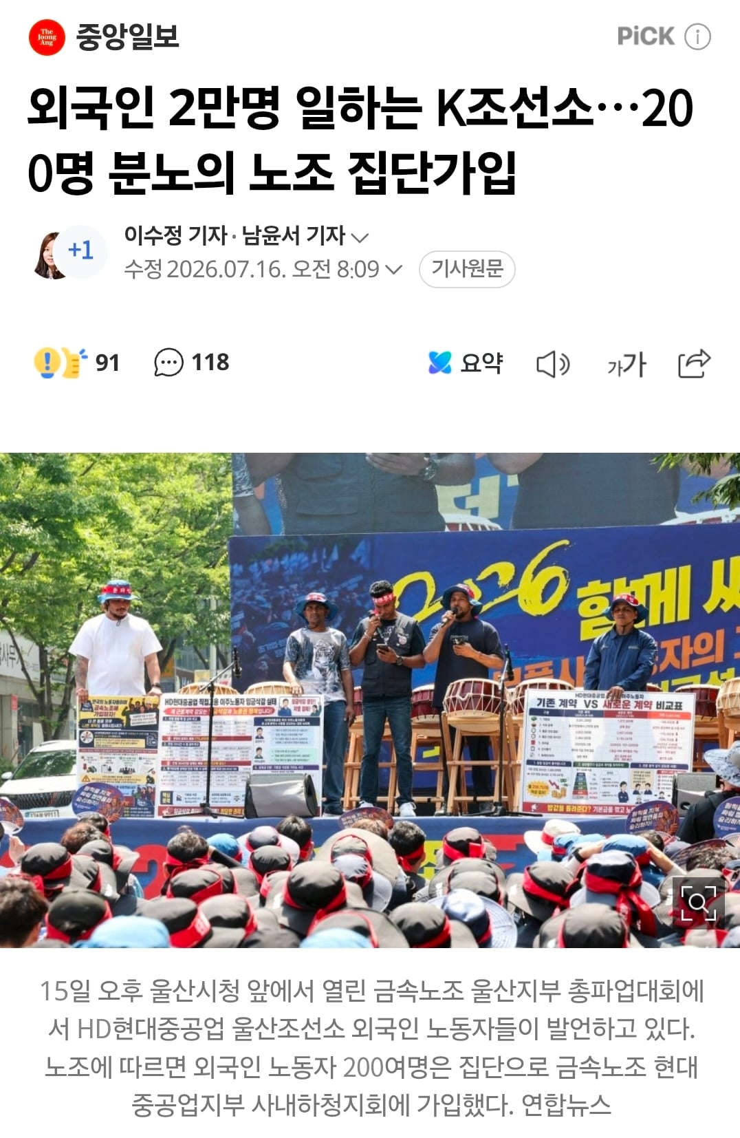 외국인 2만명 일하는 K조선소…200명 분노의 노조 집단가입 | 인스티즈