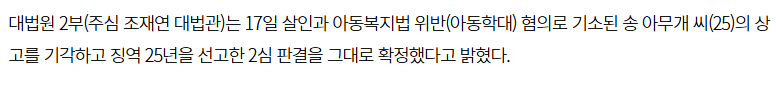 생후 2주된 아들 때려죽인 친부…징역 25년 확정 | 인스티즈