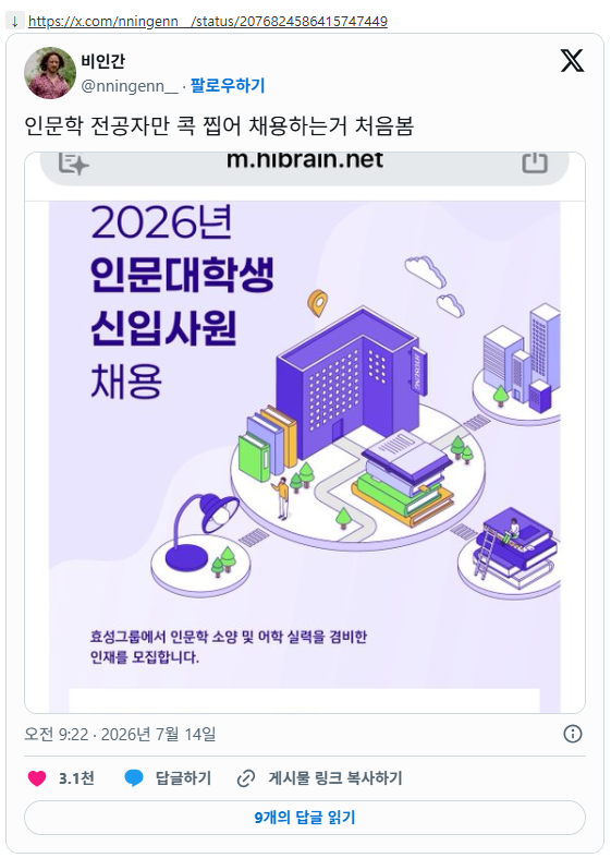 얼어붙은 채용시장에서, 논란의 "인문학 전공자만 콕 찝어 채용하는 기업” | 인스티즈