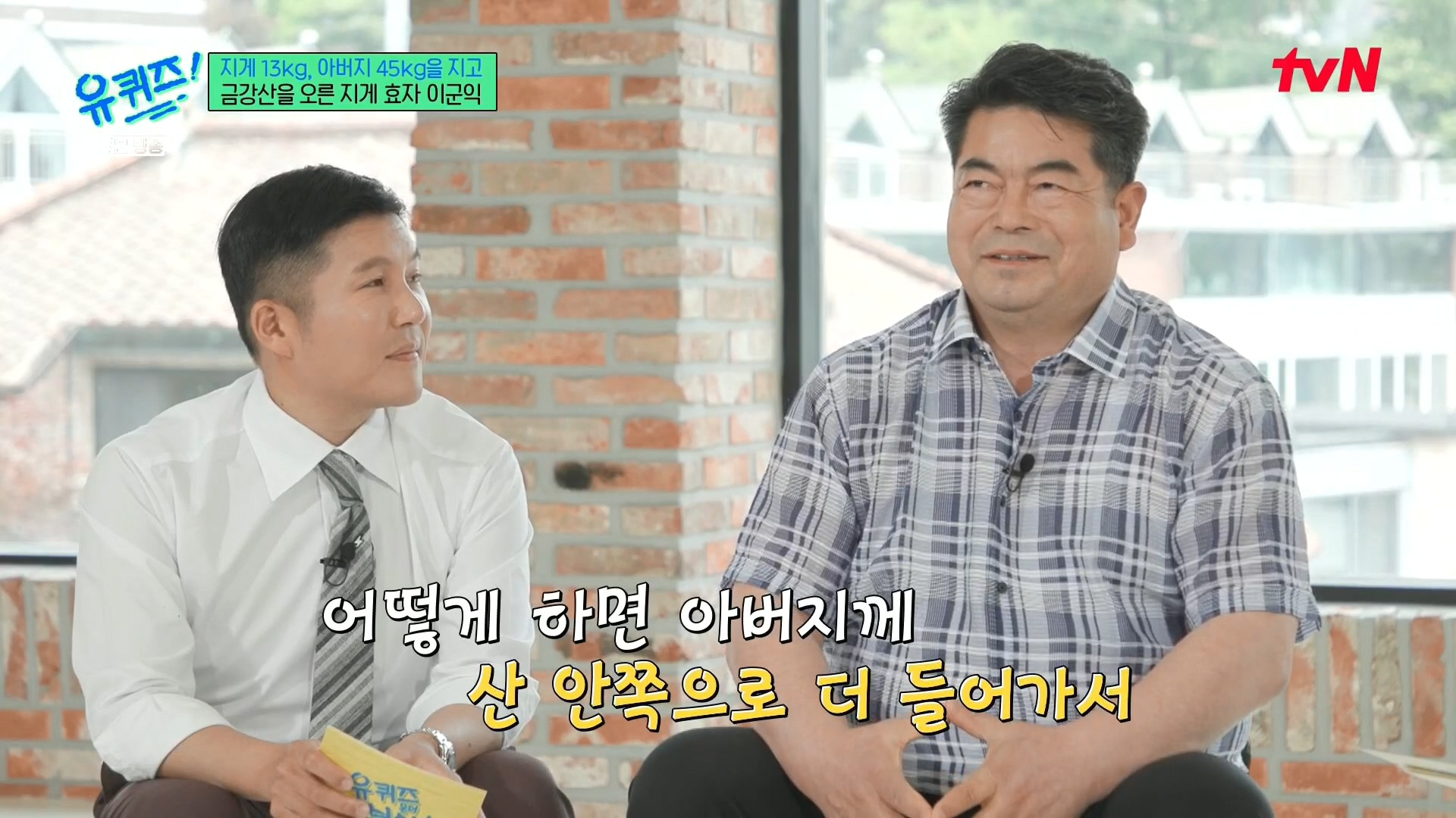[유퀴즈] 전래동화 같은 부자의 금강산 관광 일화.jpg | 인스티즈