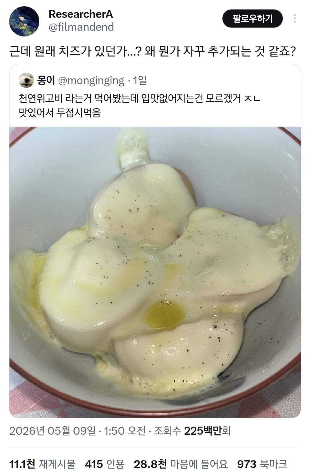 천연 위고비 레시피에 자꾸 뭘 추가하는 사람들.twt | 인스티즈