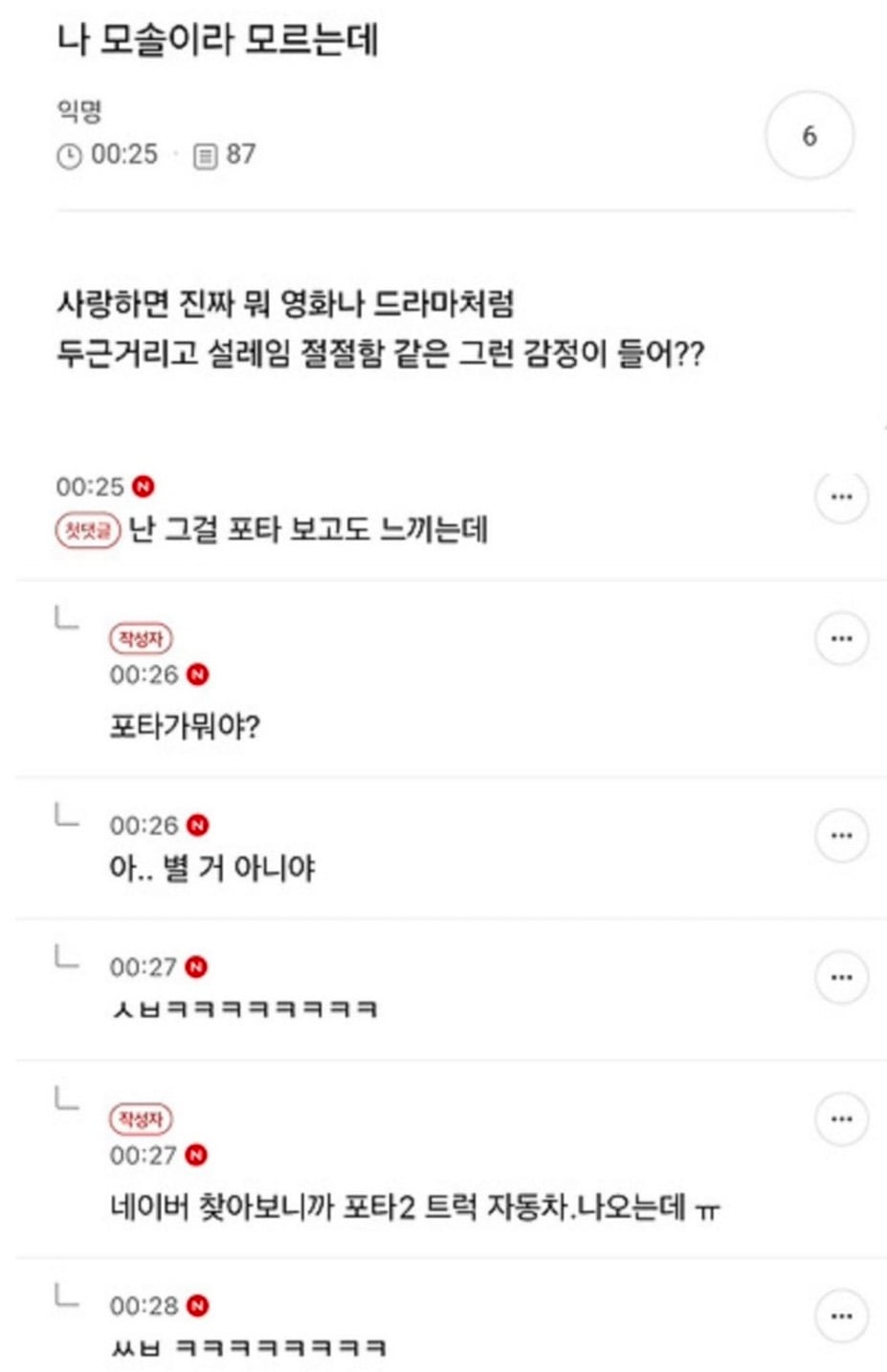 나 모솔이라 모르는데.. | 인스티즈
