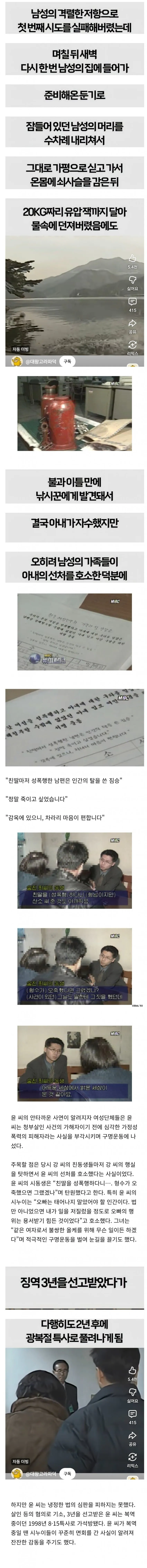 친인척을 성폭행해오던 남편을 청부살해한 아내 | 인스티즈
