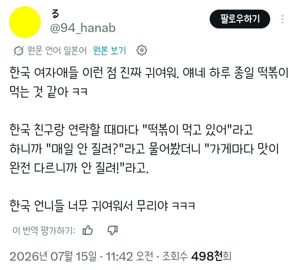 한국 여자애들 하루종일 떡볶이 먹는 것 같아.twt | 인스티즈