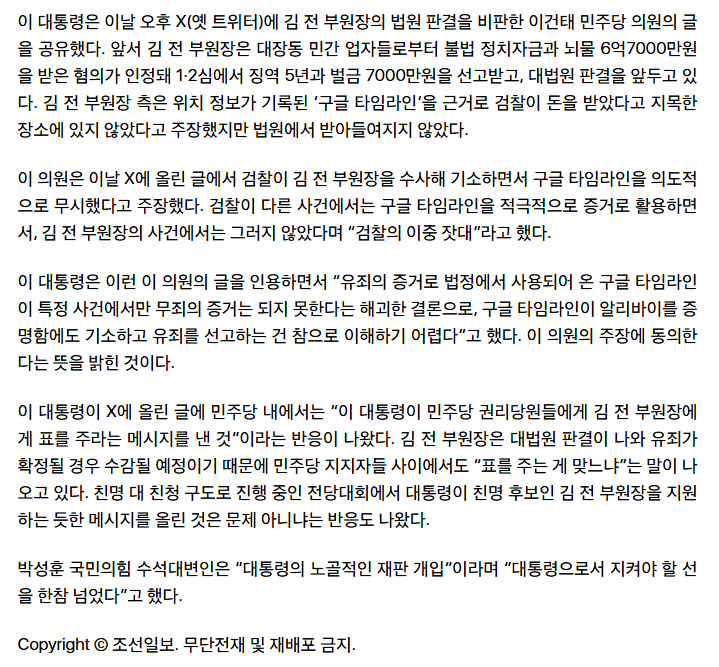 李 "김용 판결 이해 어렵다"…최고위원 측면 지원? | 인스티즈