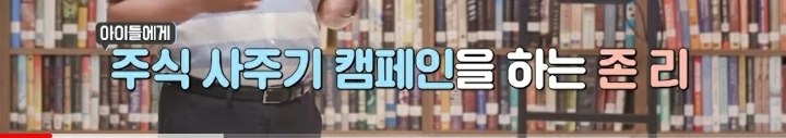 존리 : 아이들에게 주식 사줘야죠. 방은희 : 주식을 사주라구요??? | 인스티즈