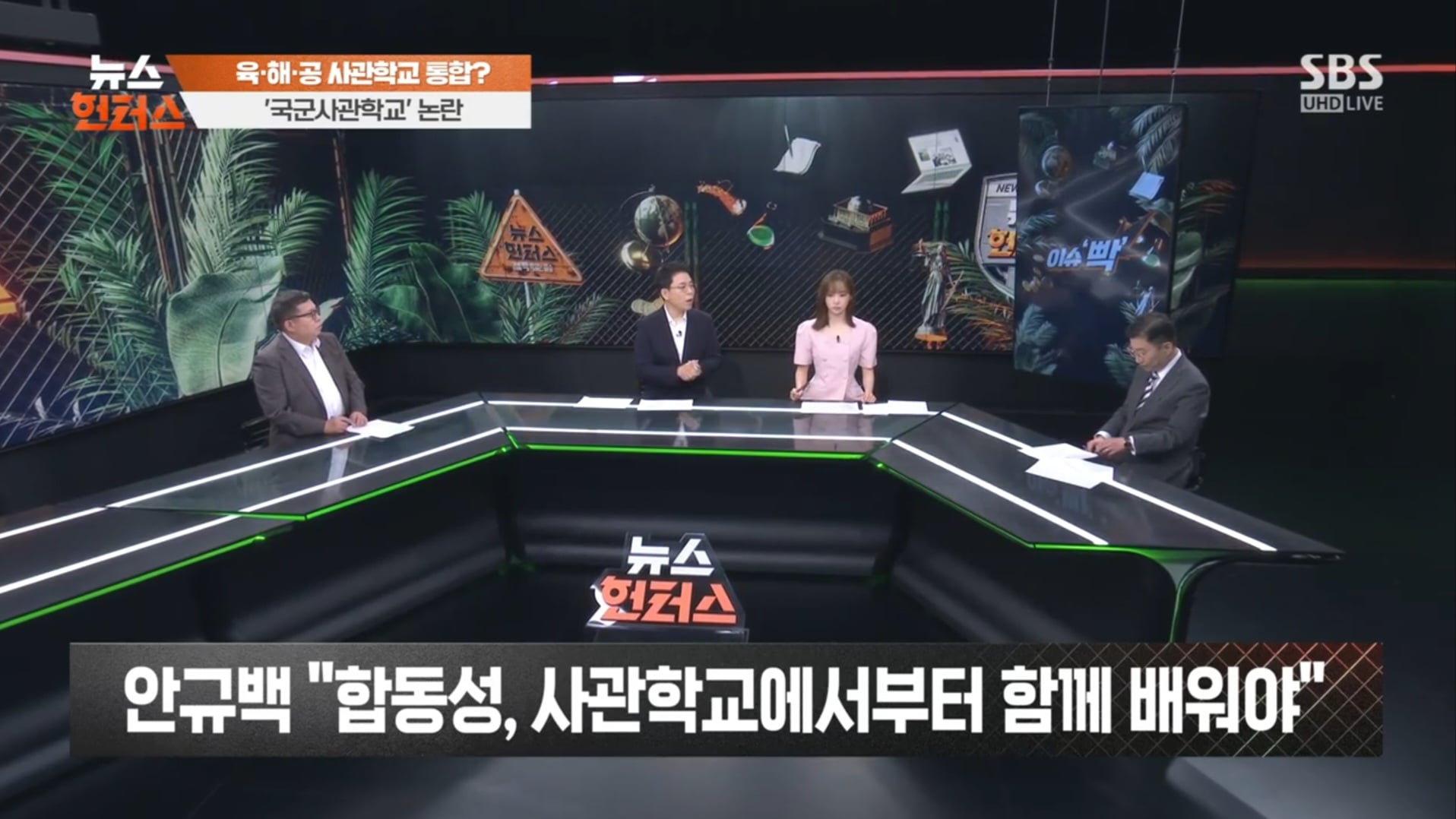 육·해·공 사관학교 통합?…'국군사관학교' 시끌 | 인스티즈