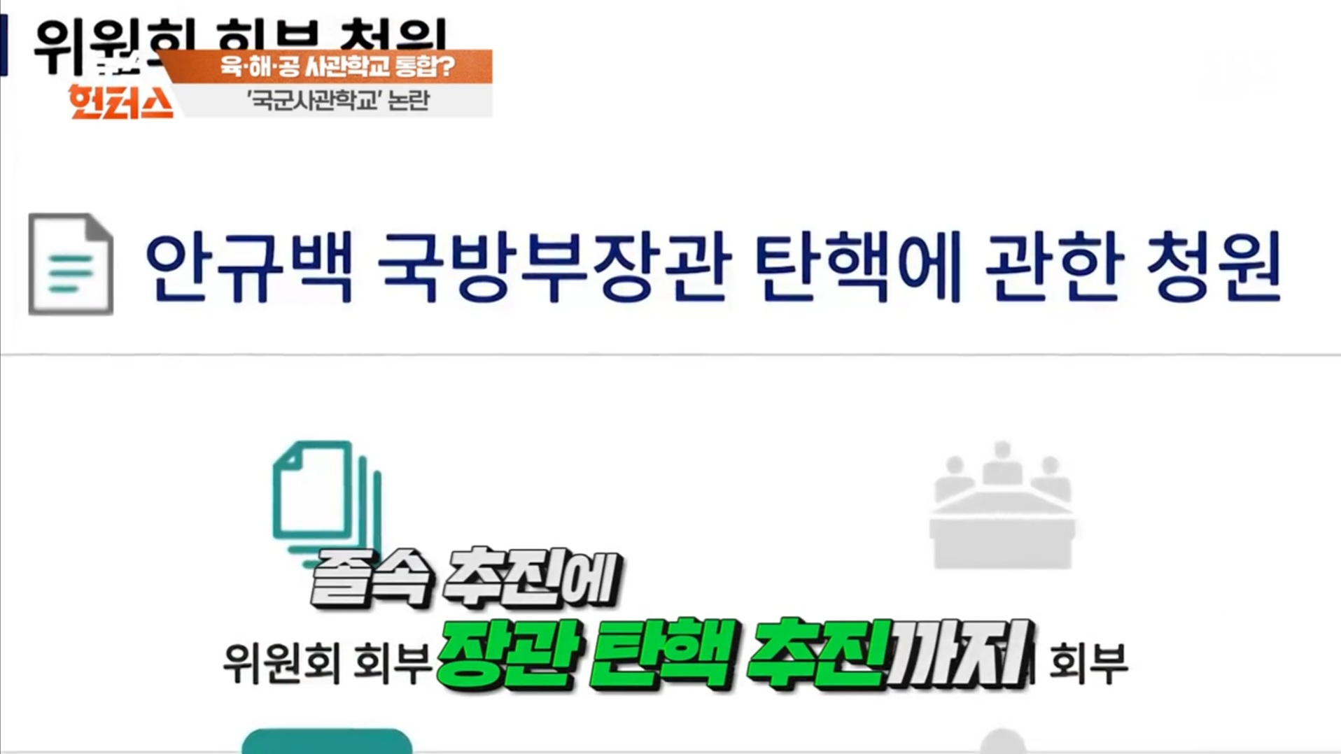 육·해·공 사관학교 통합?…'국군사관학교' 시끌 | 인스티즈