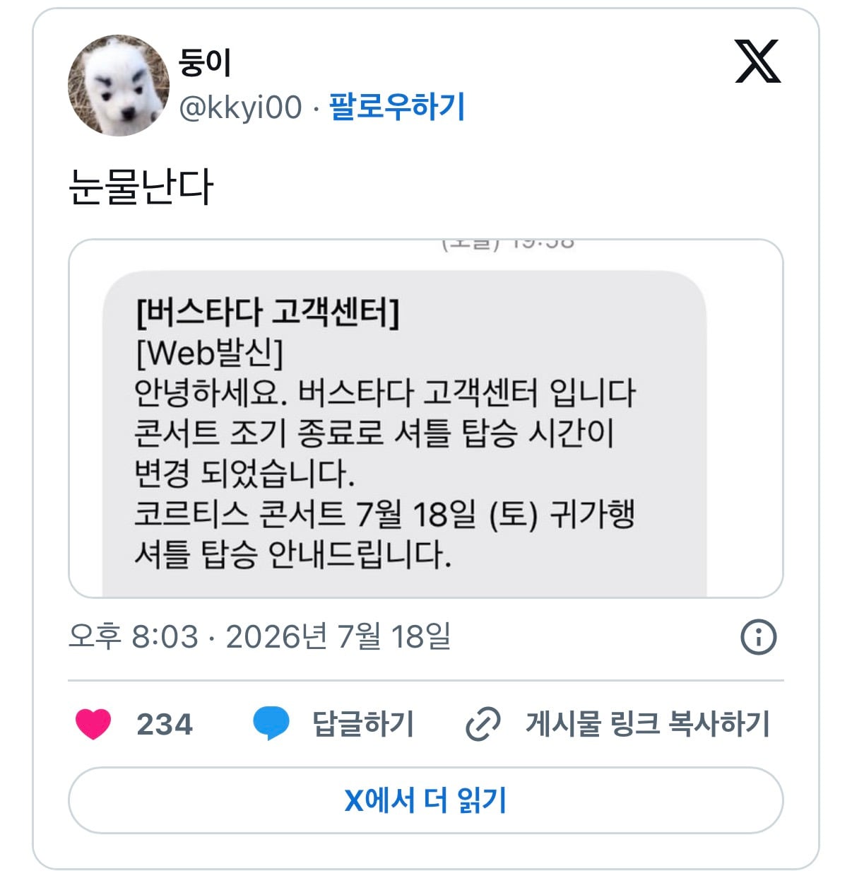 돌판에서 처음들어보는 콘서트 조기종료 | 인스티즈
