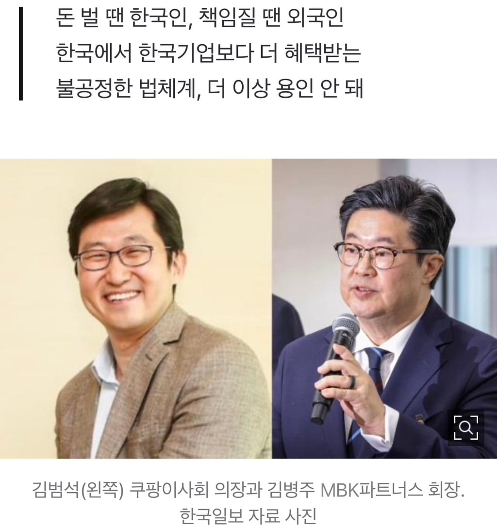 [정영오 칼럼] 쿠팡과 MBK에 국적을 묻는 이유 | 인스티즈
