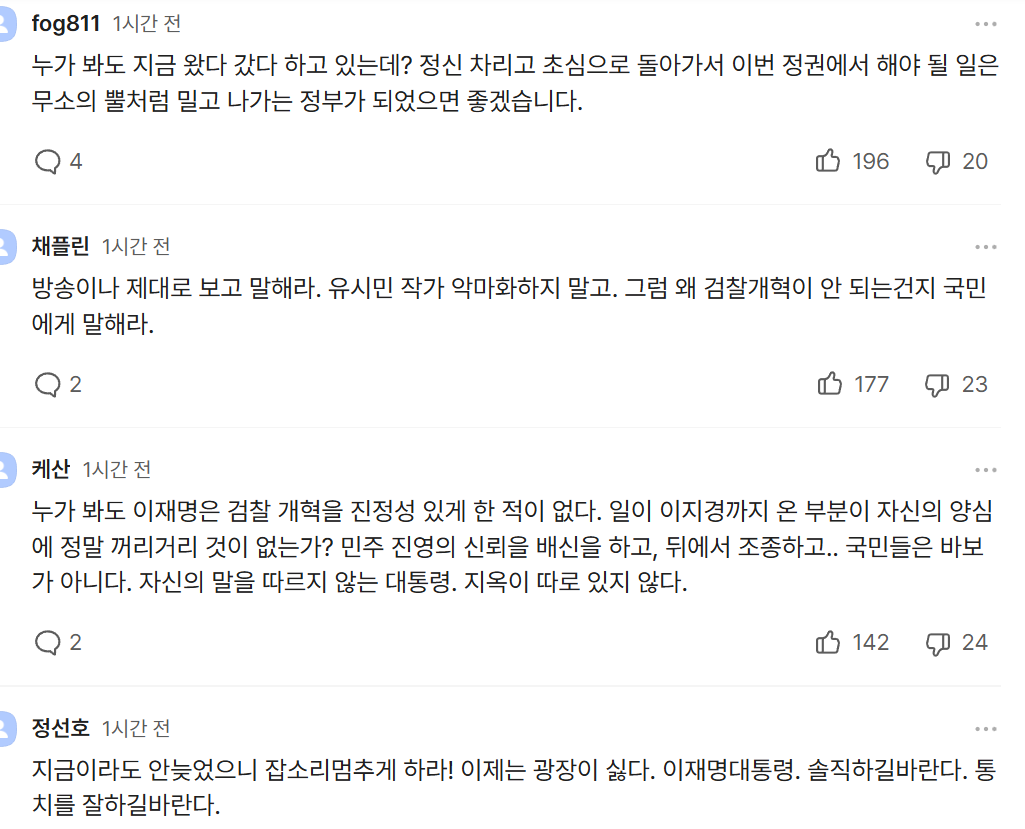 유시민 반박 나선 청와대 "이 대통령, 수사·기소 분리 흔들린 적 없다" | 인스티즈