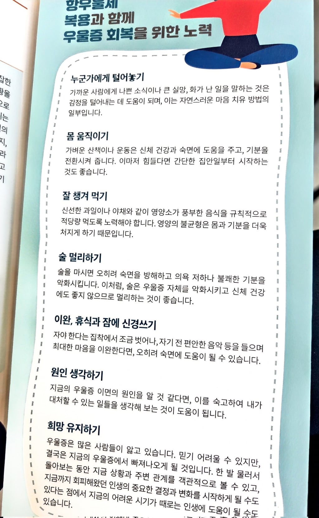 정신과 갔더니 있어서 올림 | 인스티즈