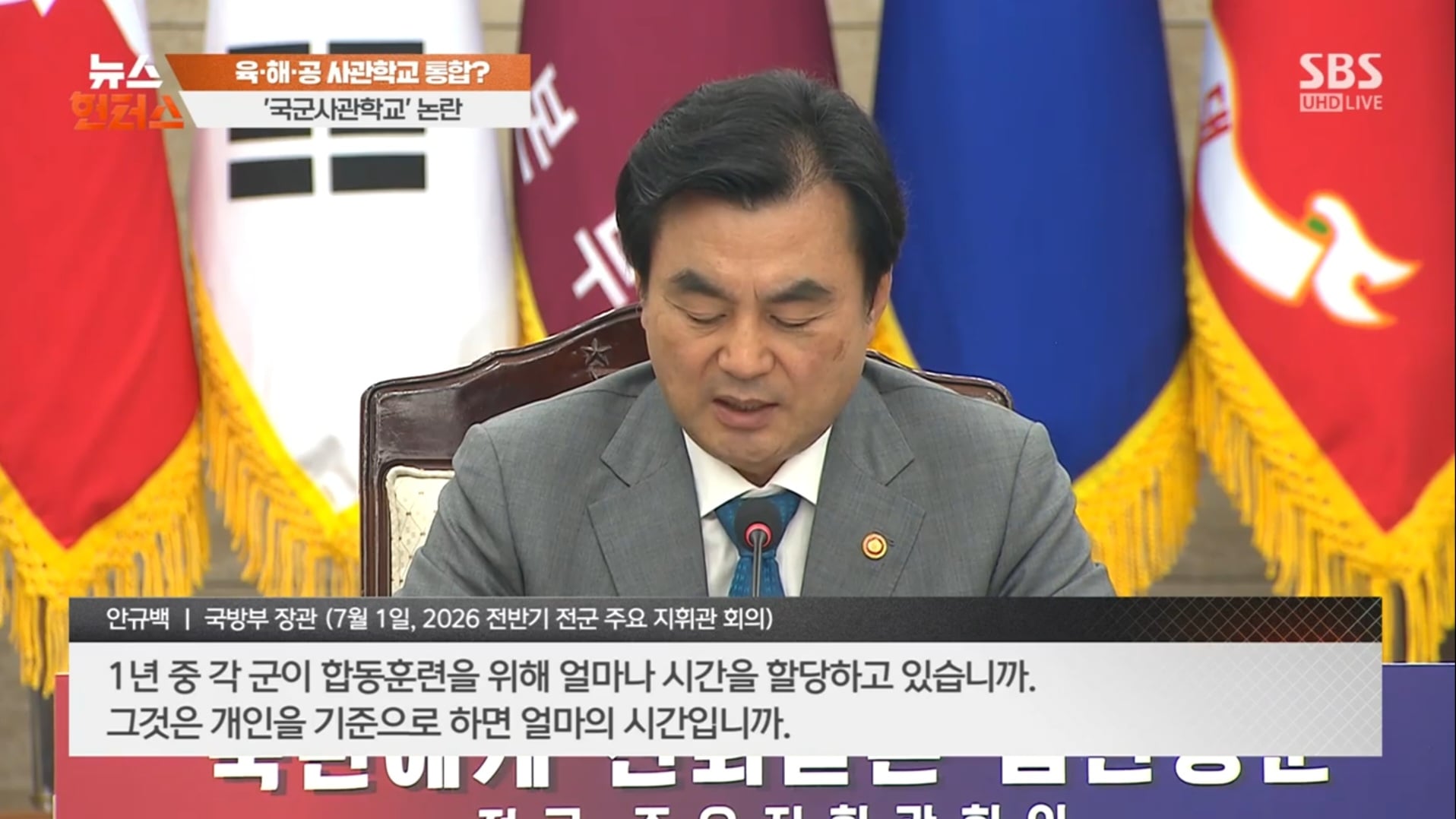 육·해·공 사관학교 통합?…'국군사관학교' 시끌 | 인스티즈
