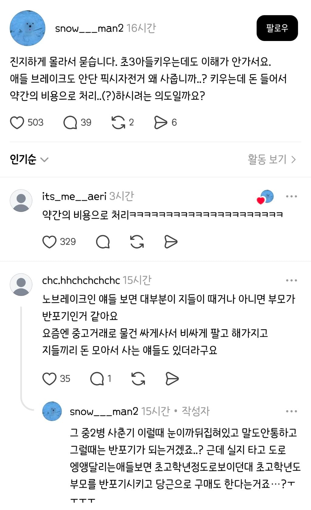 모부가 자식에게 픽시자전거 사주는 이유 | 인스티즈