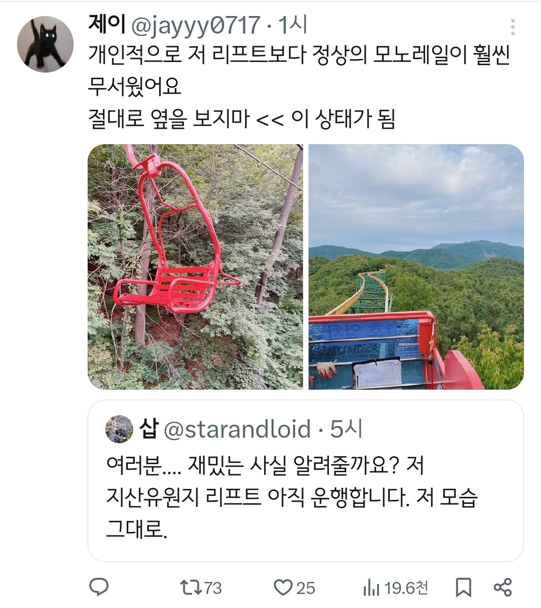 저 지산유원지 리프트 아직 운행합니다 저 모습 그대로.twt | 인스티즈