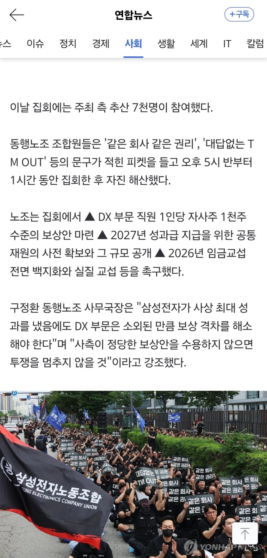 삼성전자 DX노조, 수원사업장서 '보상 격차 해소' 요구 집회 | 인스티즈
