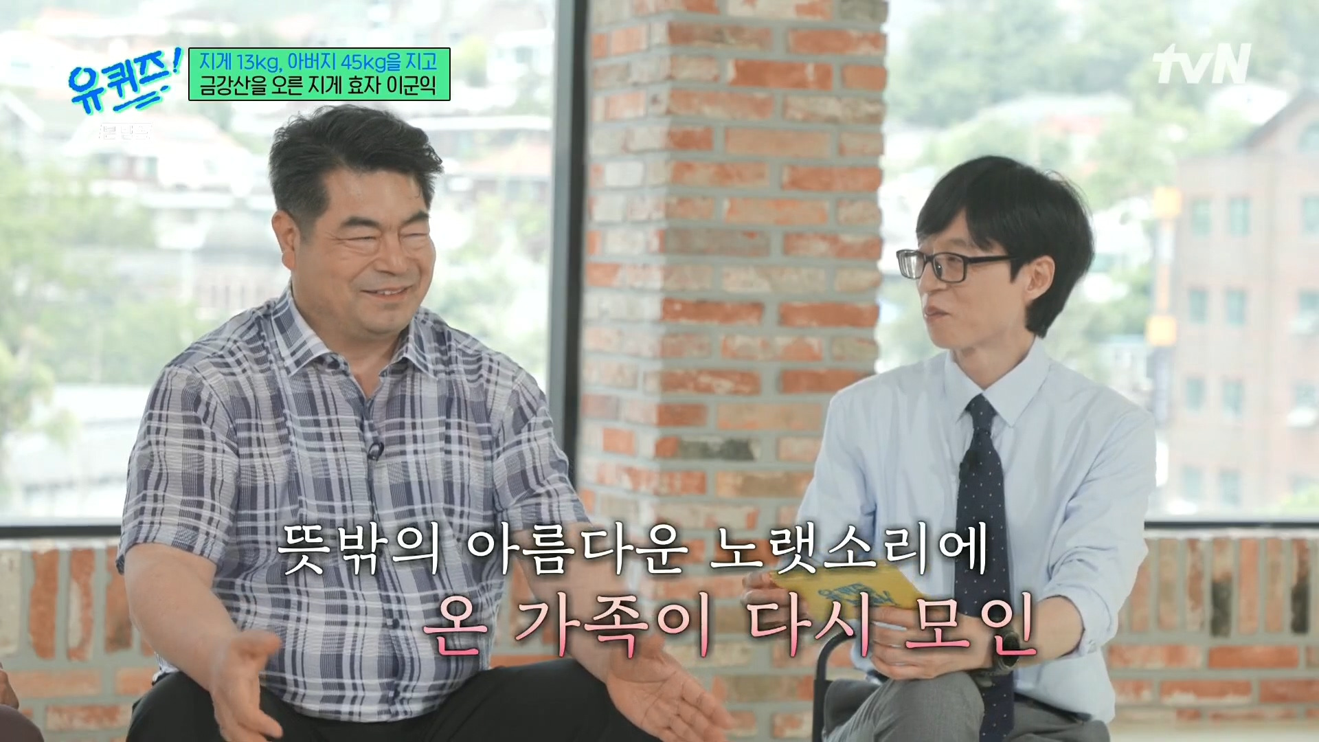[유퀴즈] 전래동화 같은 부자의 금강산 관광 일화.jpg | 인스티즈