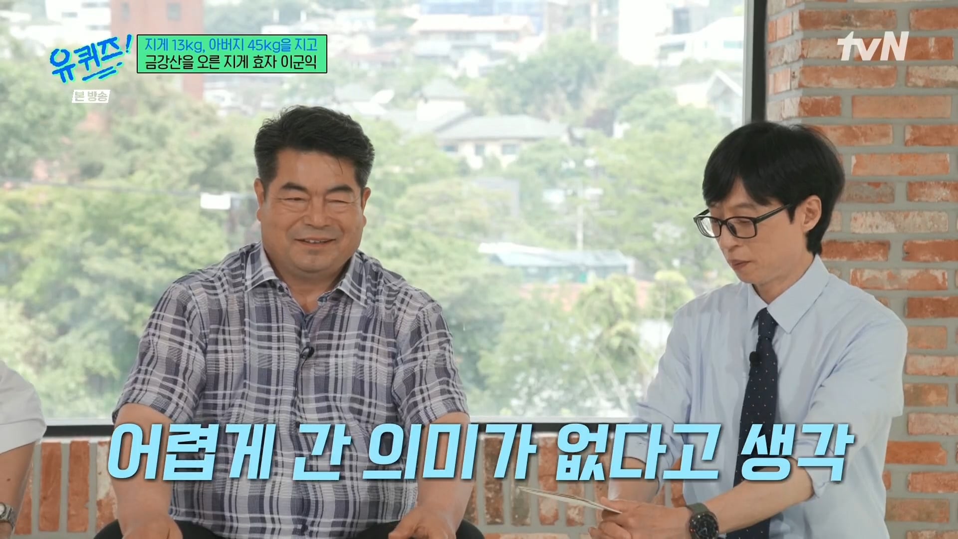 [유퀴즈] 전래동화 같은 부자의 금강산 관광 일화.jpg | 인스티즈