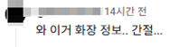 찰스엔터 인생 메컵 탄생함… 진짜 레전드 | 인스티즈