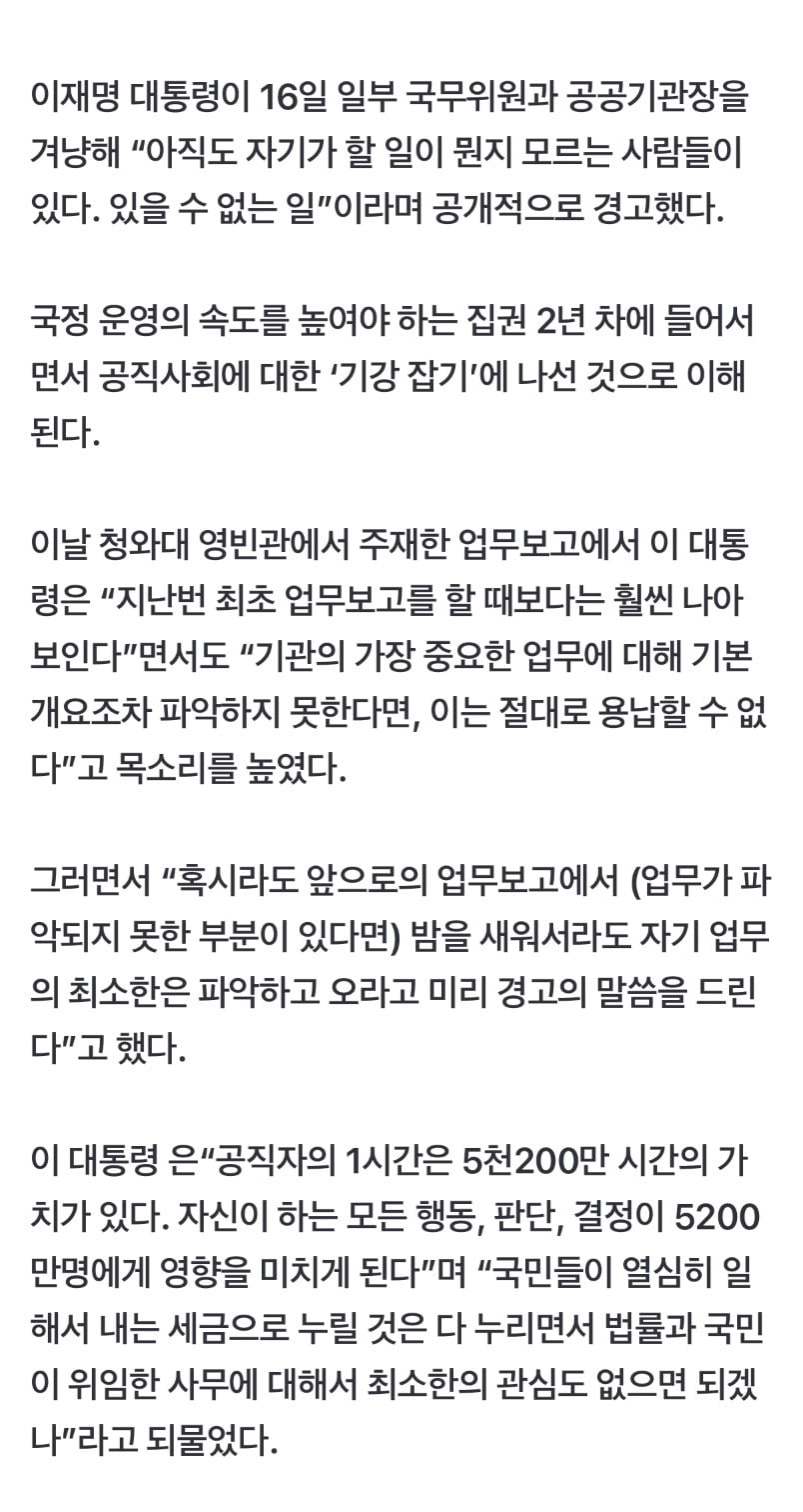 이 대통령, 공직사회 겨냥해 "자기 하는 일도 모르나” 공개경고 | 인스티즈