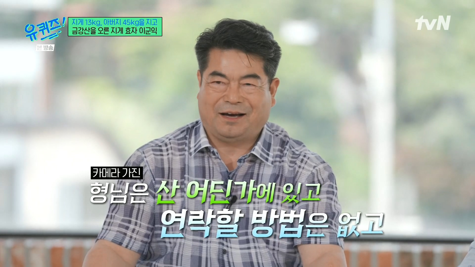 [유퀴즈] 전래동화 같은 부자의 금강산 관광 일화.jpg | 인스티즈