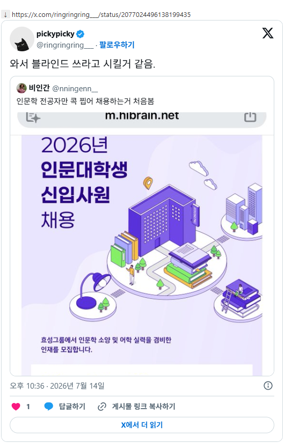 얼어붙은 채용시장에서, 논란의 "인문학 전공자만 콕 찝어 채용하는 기업” | 인스티즈