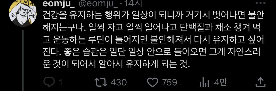 인생이 이유없이 불행하게 느껴진다면 습관 점검 | 인스티즈