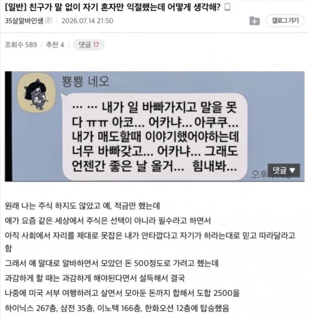 친구가 말없이 자기만 익절했는데 어떻게 생각해? | 인스티즈