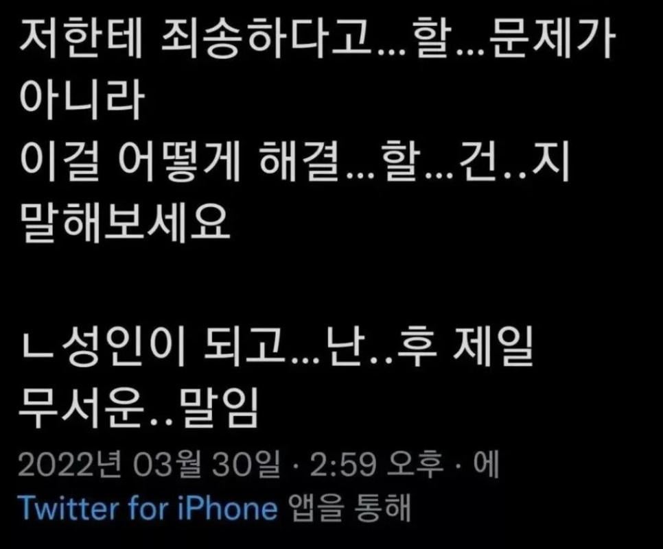 성인이 되고 제일 무서운 말 | 인스티즈