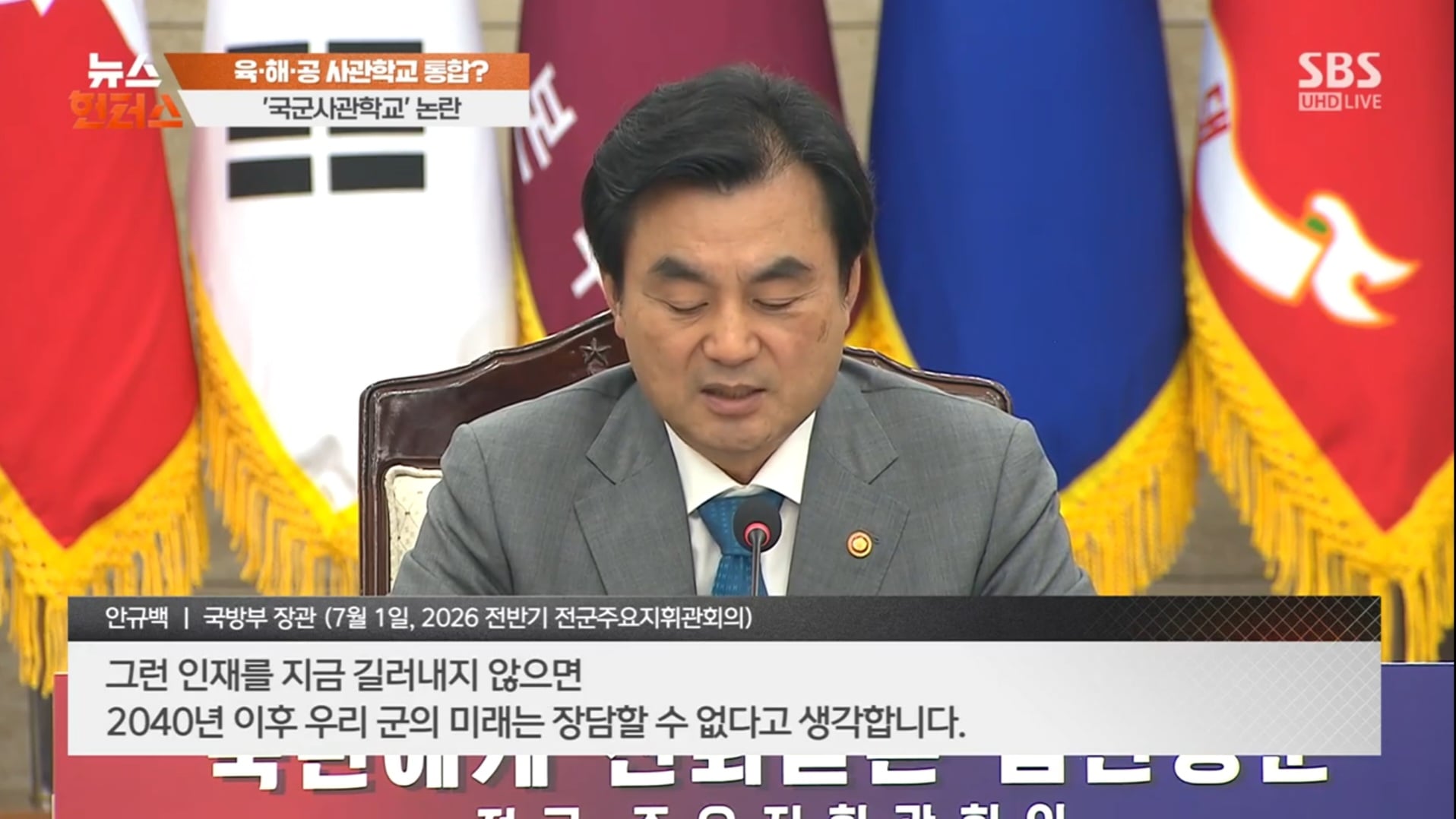 육·해·공 사관학교 통합?…'국군사관학교' 시끌 | 인스티즈