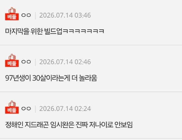 여기 모두 88년생 39살이란 게 믿기냐 | 인스티즈