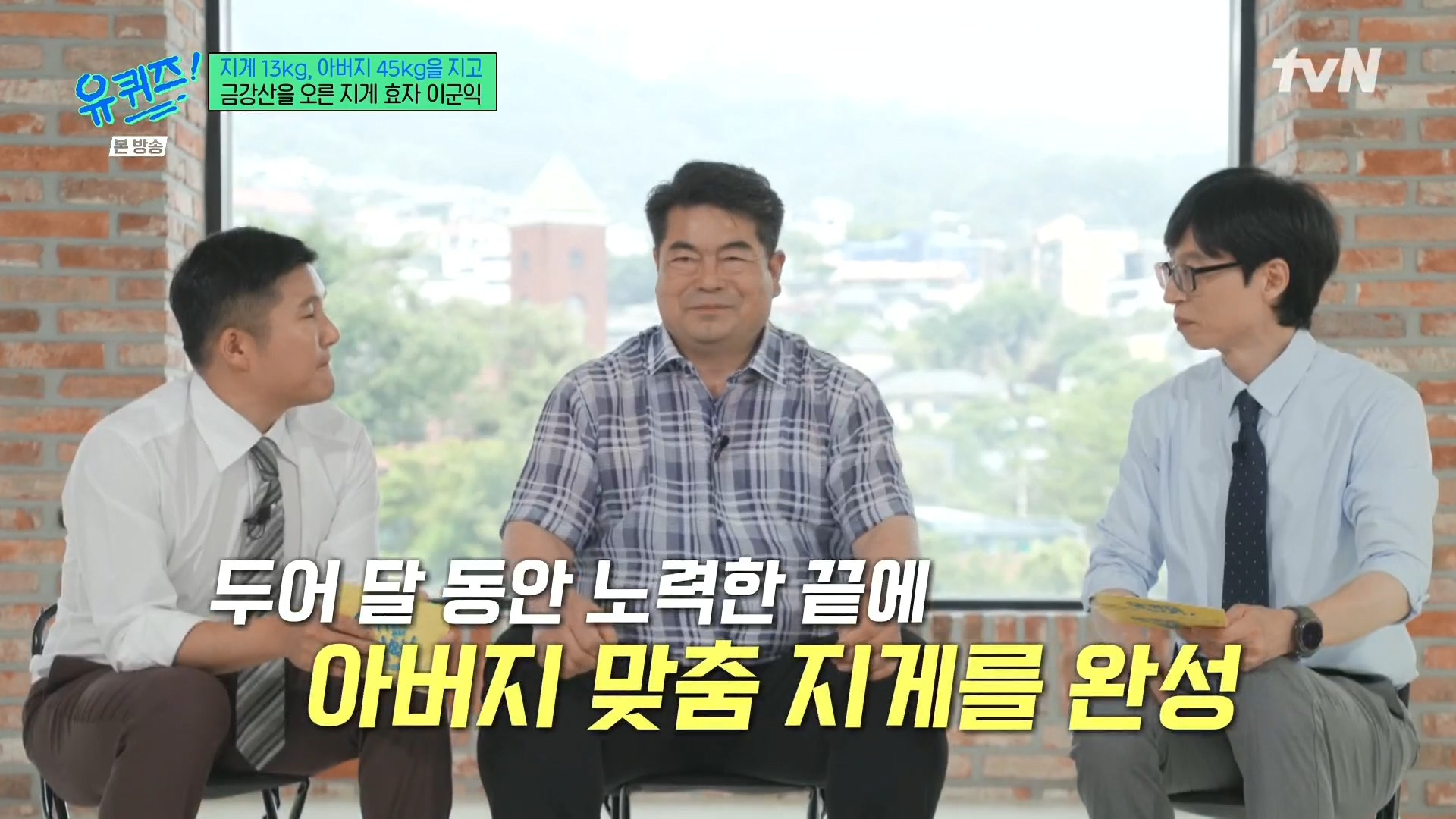 [유퀴즈] 전래동화 같은 부자의 금강산 관광 일화.jpg | 인스티즈