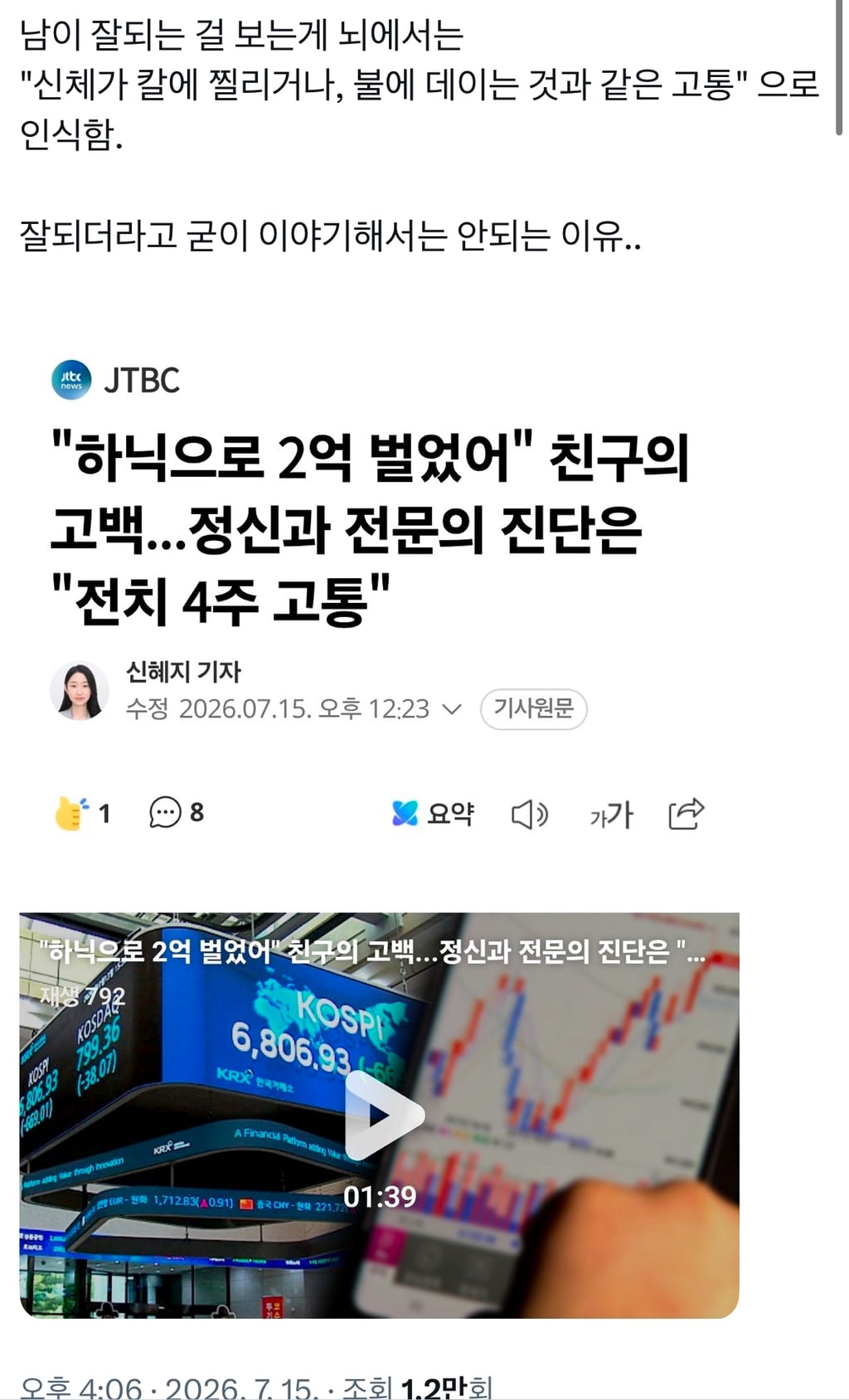 남이 잘되는 걸 보는게 뇌에서는 실제 고통으로 느껴진다 | 인스티즈