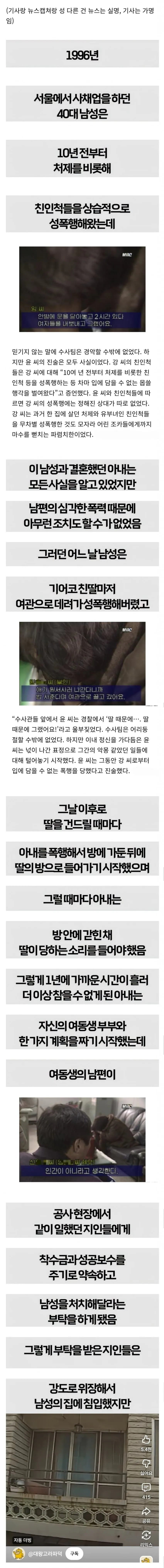 친인척을 성폭행해오던 남편을 청부살해한 아내 | 인스티즈