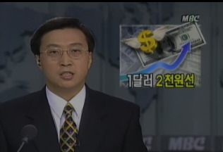 대한민국 역사상, 가장 무서웠던 1997년 | 인스티즈