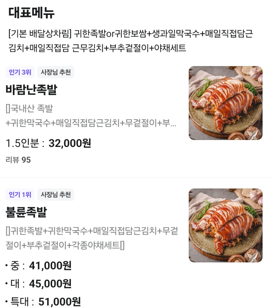 바람나서 망한 족발집.jpg | 인스티즈
