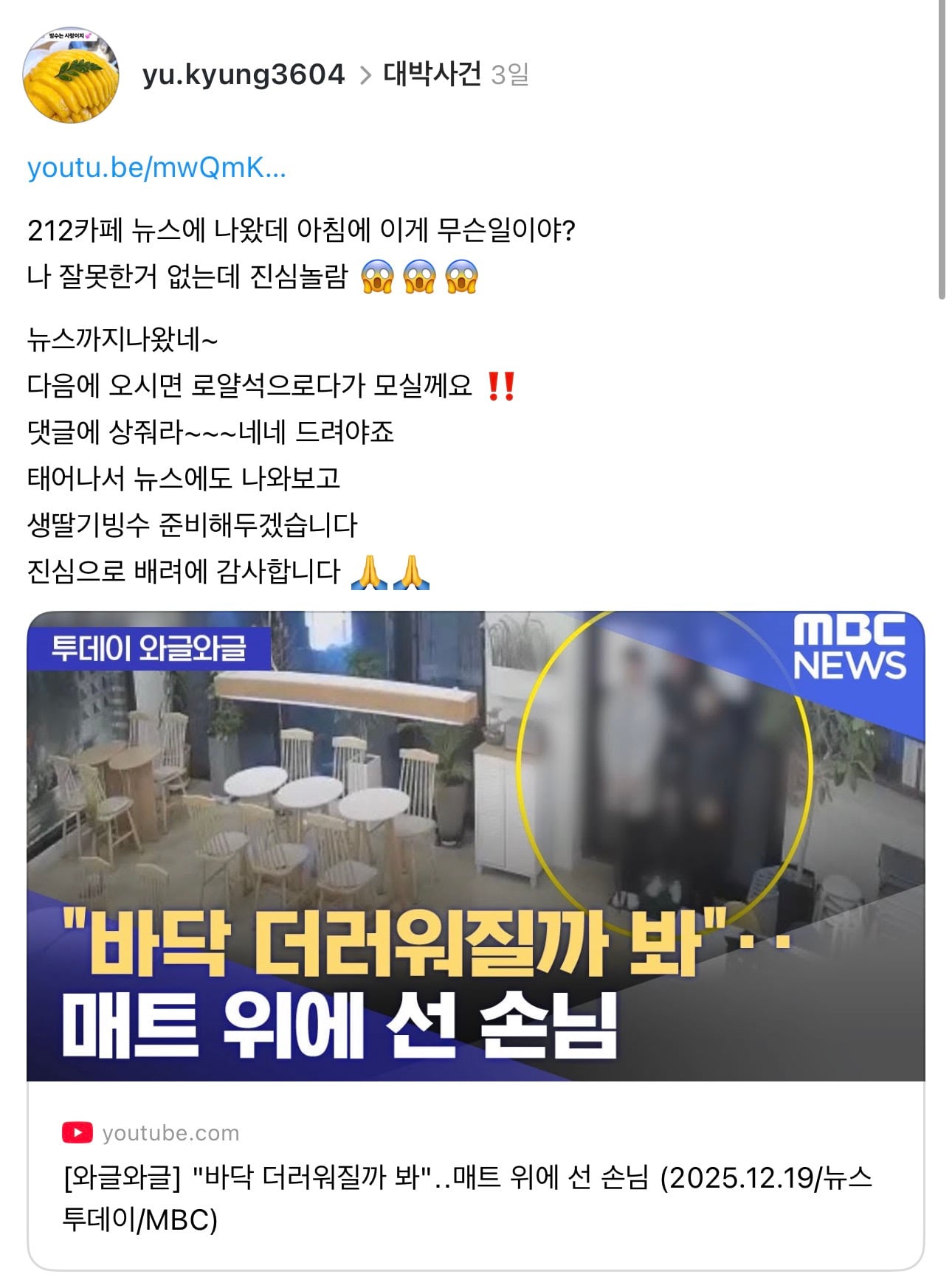 카페 마감시간이라 매트 위에 옹기종기 모인 손님 | 인스티즈