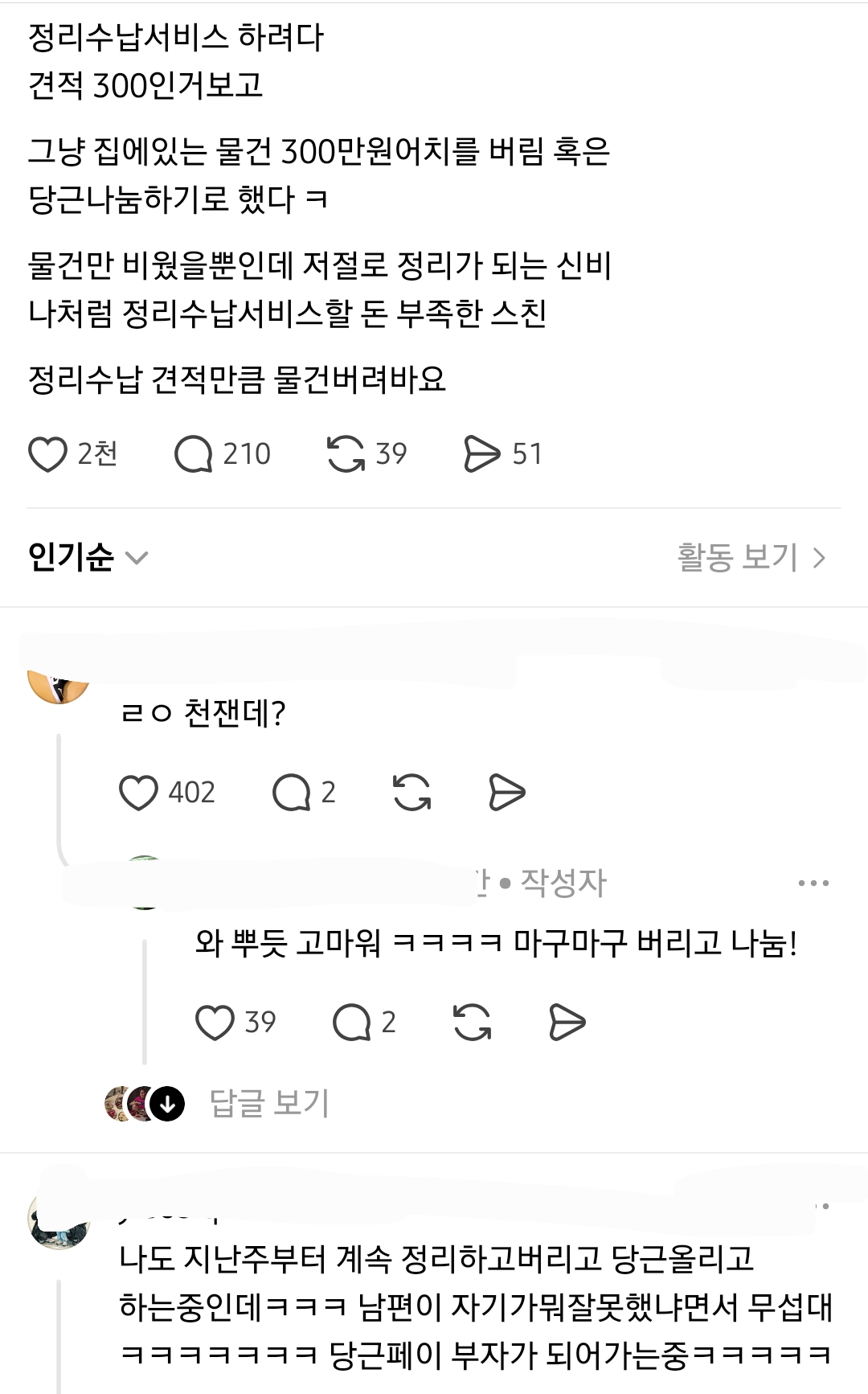 우리집 너무 물건이많아서 정리업체부르려다가 | 인스티즈