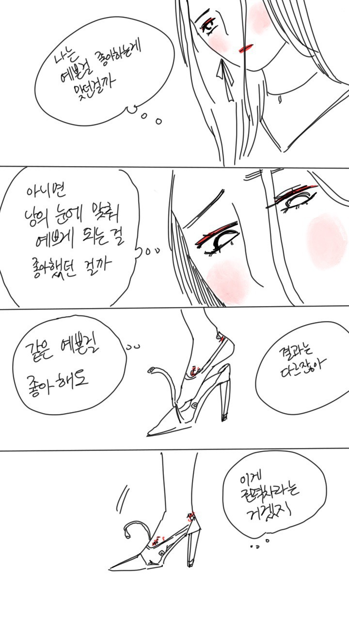 나한테 전족벗으라고 하지말아줘. 아직난 전족을 신을 자유가 필요해 | 인스티즈