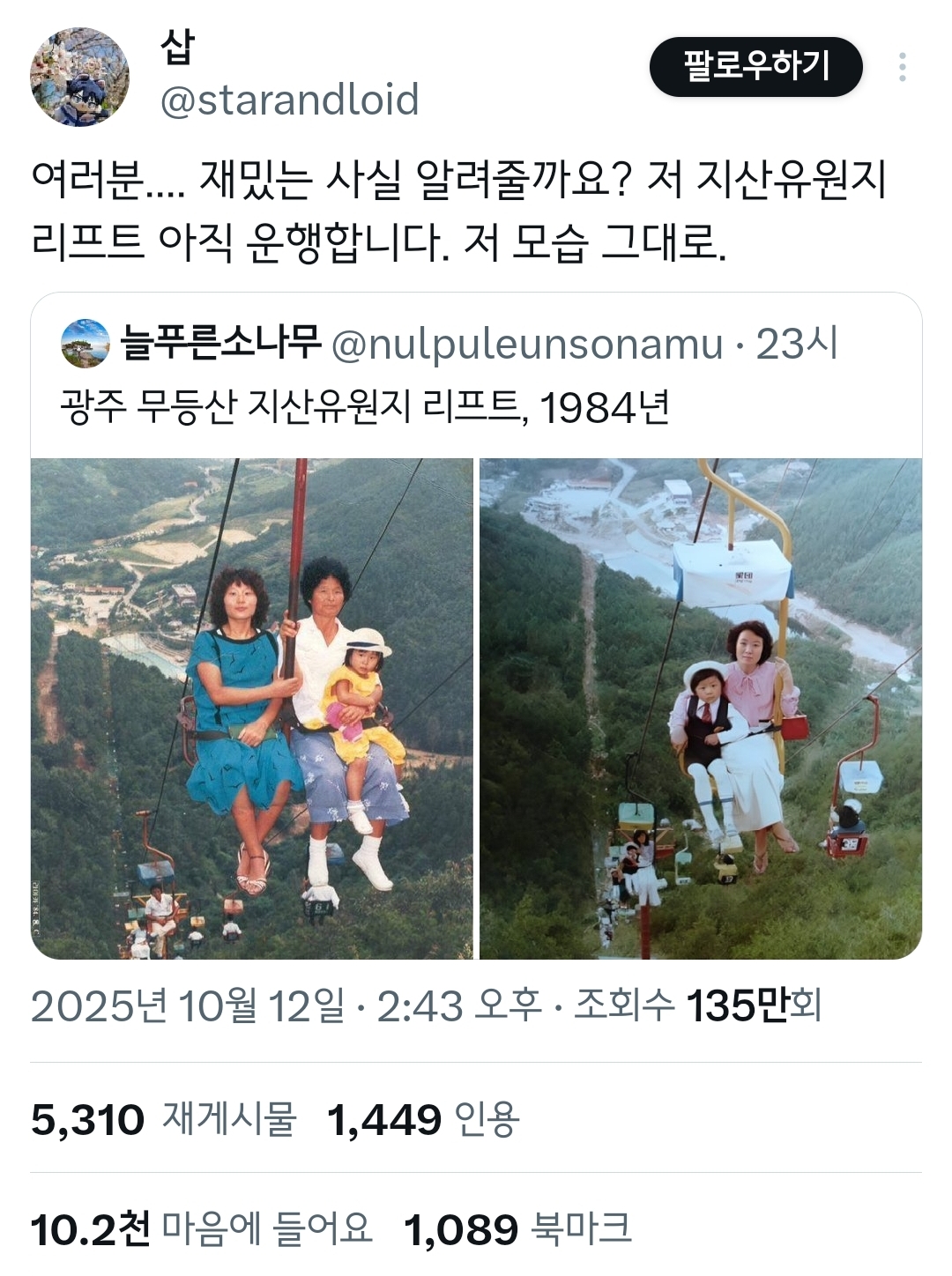 저 지산유원지 리프트 아직 운행합니다 저 모습 그대로.twt | 인스티즈
