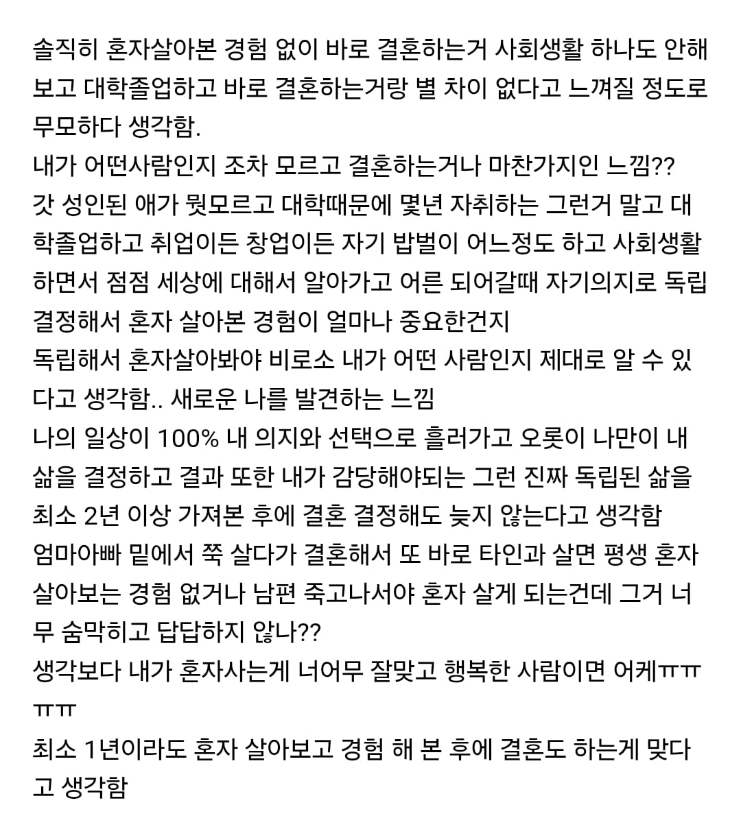 독립도 안해보고 혼자 살아본 경험 없이 결혼하는거 진짜 별로라고 생각하는 달글 | 인스티즈